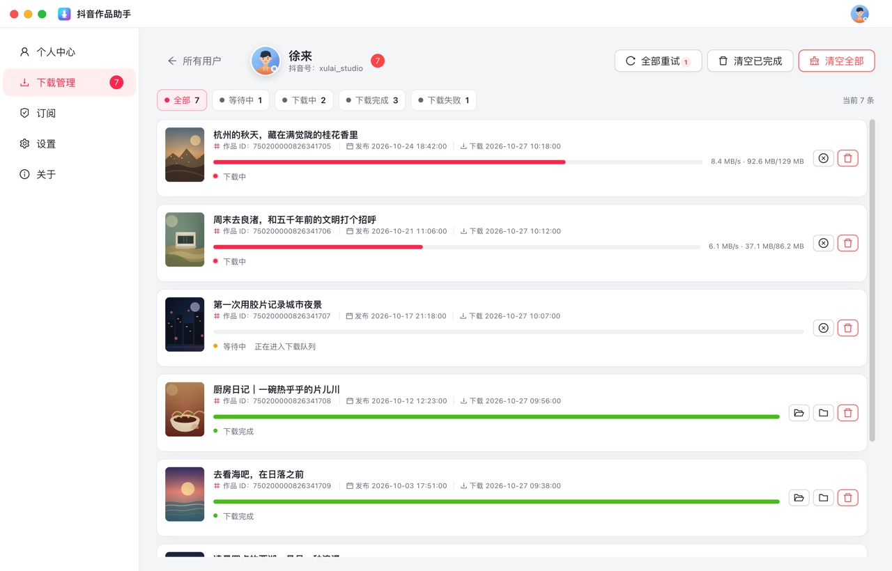 抖音作品助手用户下载列表：显示每条作品的下载速度、文件大小、状态进度条，以及取消、打开文件、打开目录和删除操作