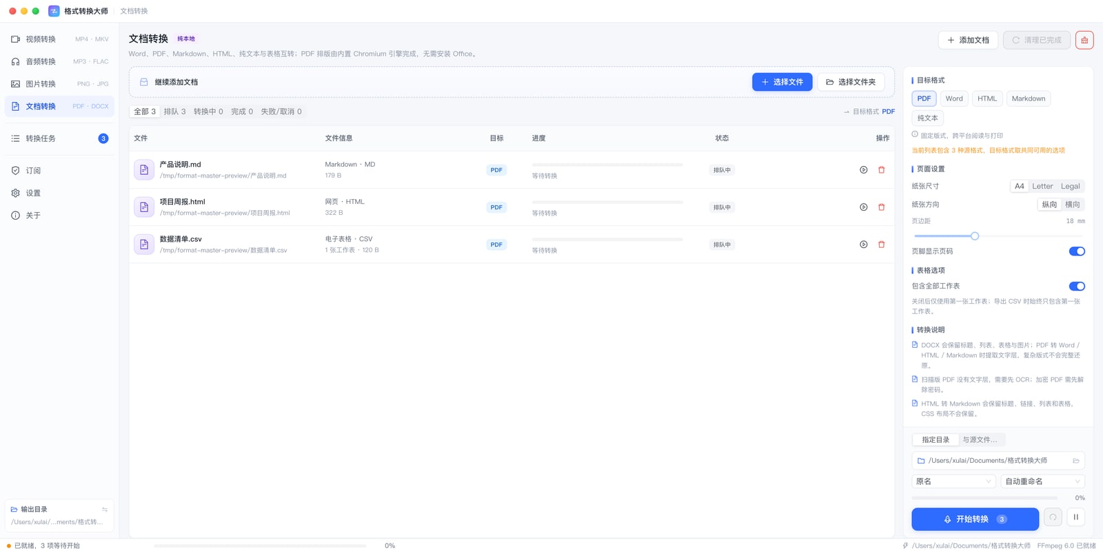 格式转换大师 1.0.6 文档转换页面：任务列表包含 Markdown、HTML 与 CSV 文件，右侧可选择 PDF、Word、HTML、Markdown 或纯文本，并设置纸张尺寸、方向、页边距与页码